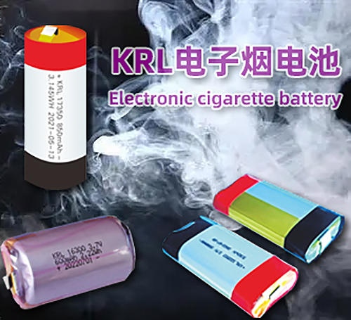 電子煙電池